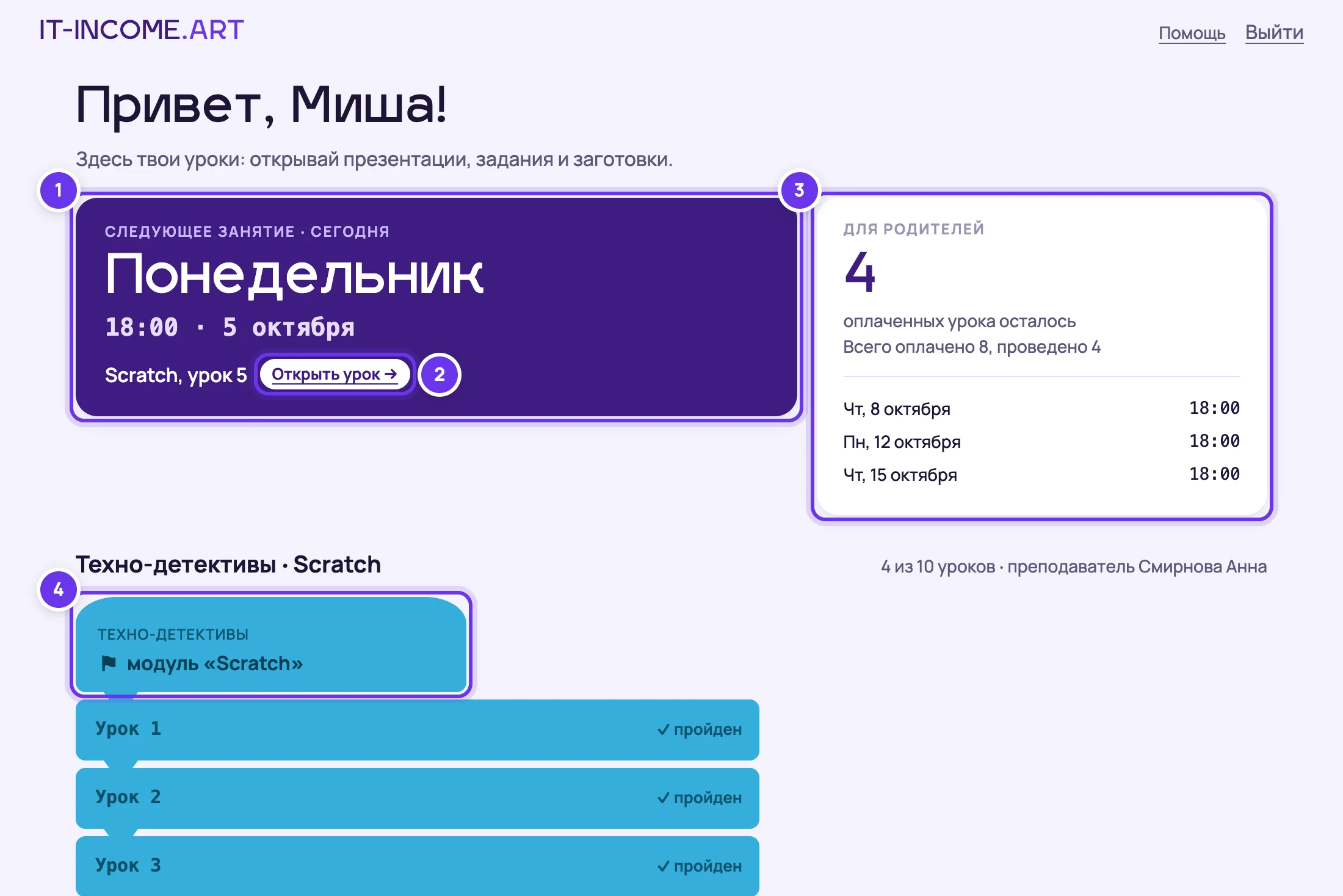 Главная страница кабинета ученика