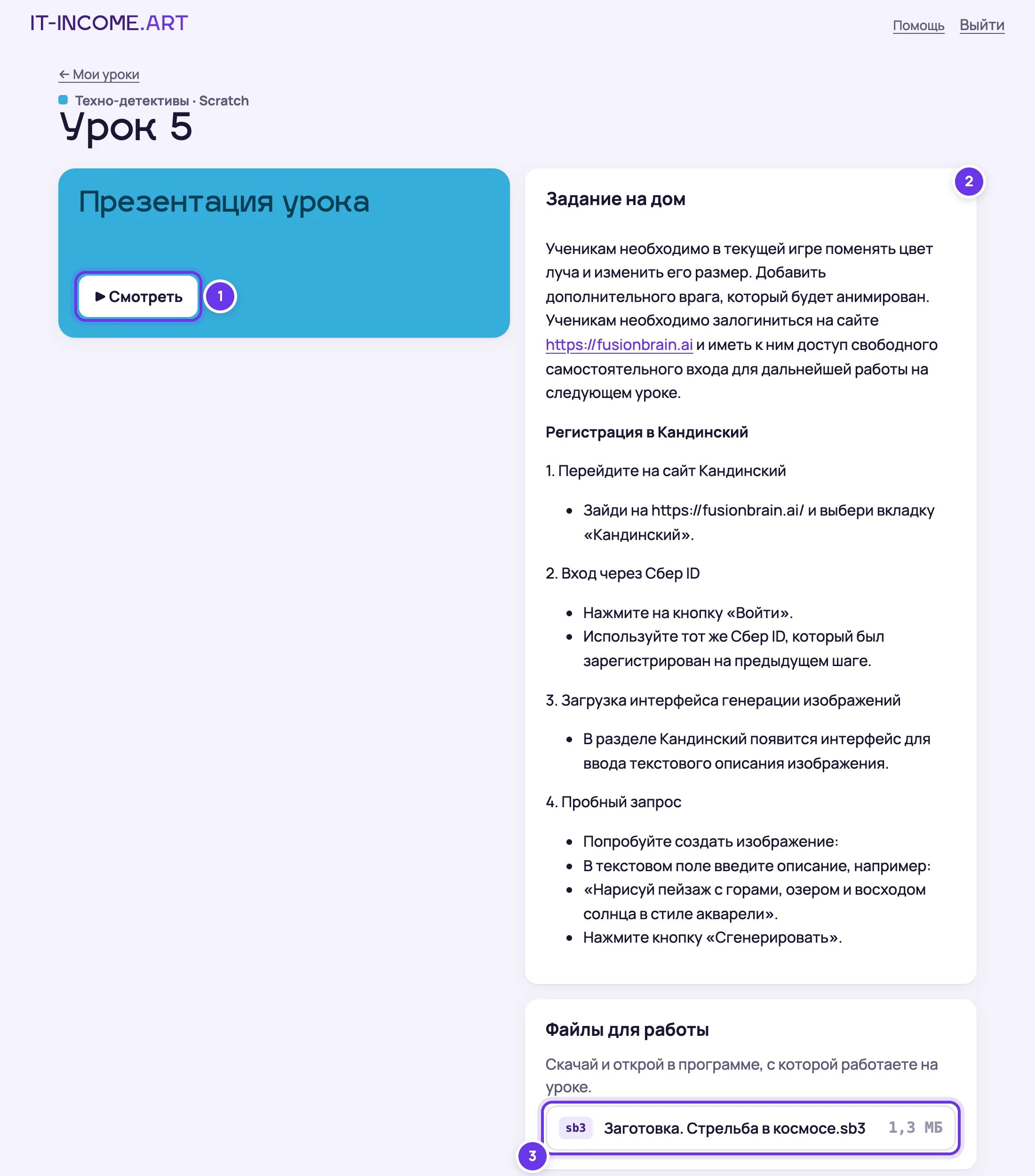 Страница урока: презентация, задание на дом и файлы для работы