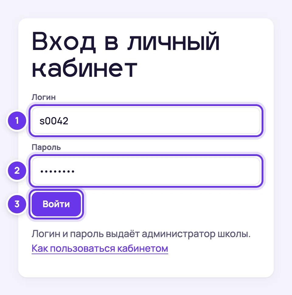 Страница входа: поля «Логин» и «Пароль», кнопка «Войти»