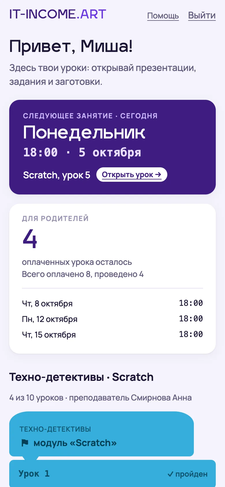 Кабинет ученика на телефоне