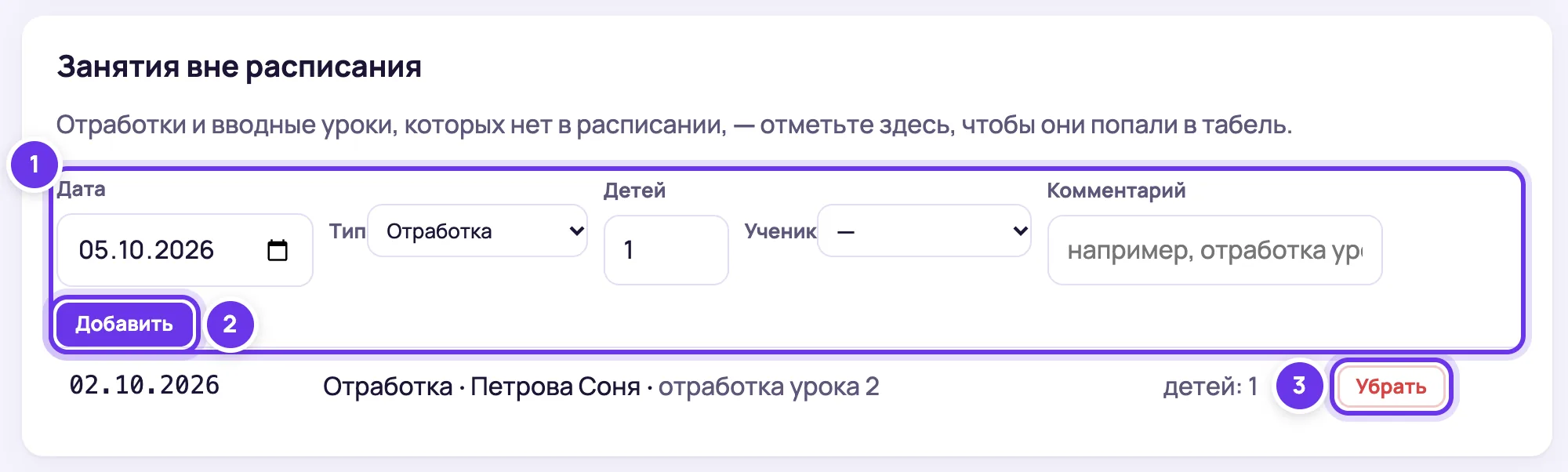Блок «Занятия вне расписания»
