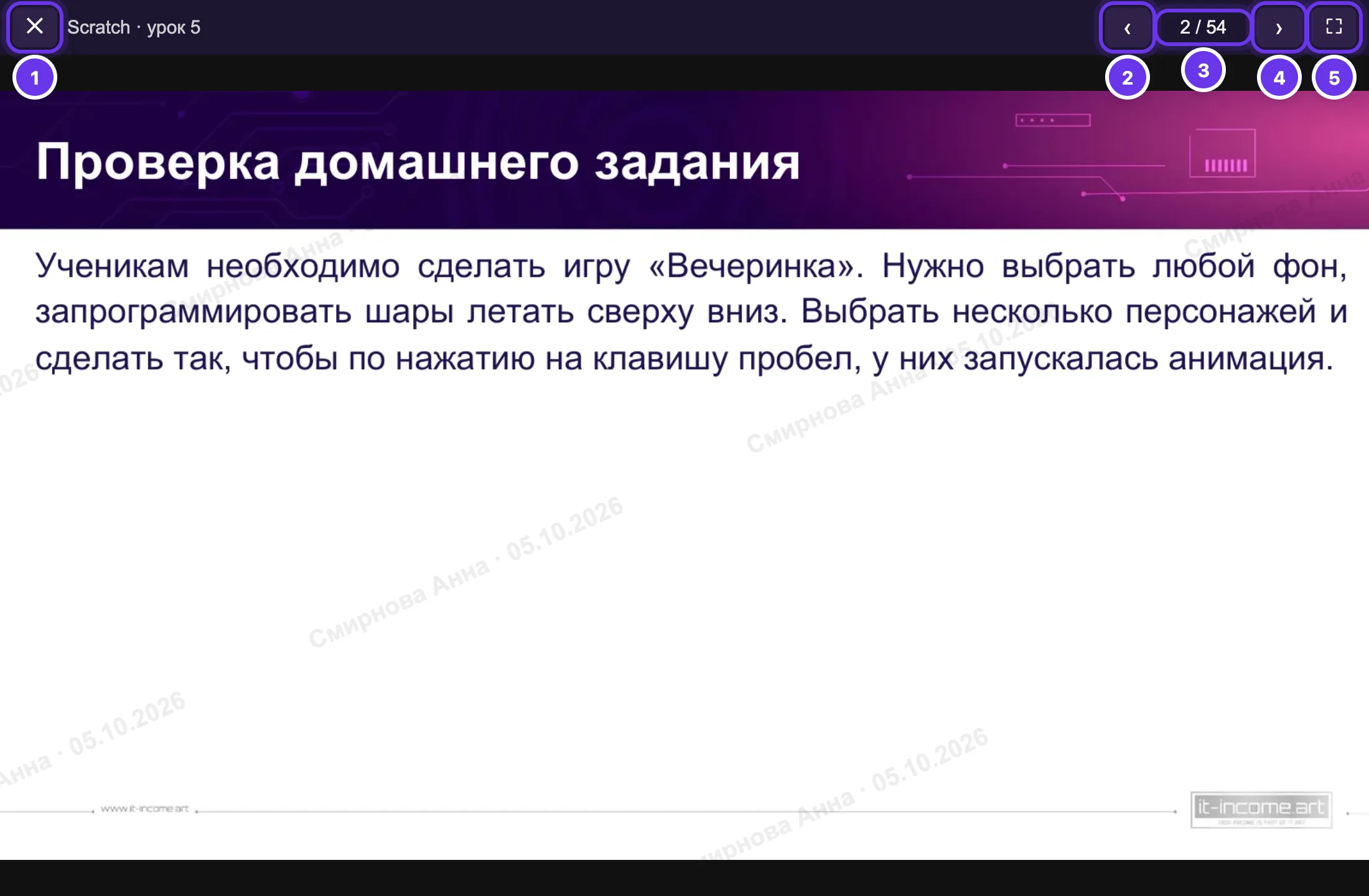 Просмотр презентации